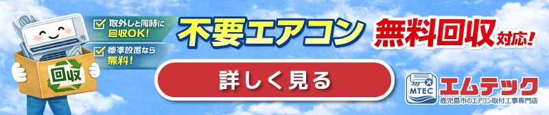 不要エアコン無料回収