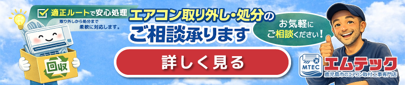 エアコン取り外し・処分のご相談承ります